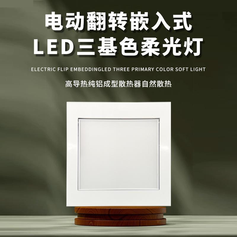 嵌入式LED会议室灯三基色平板灯摄影柔光灯会议室可调角度补光灯