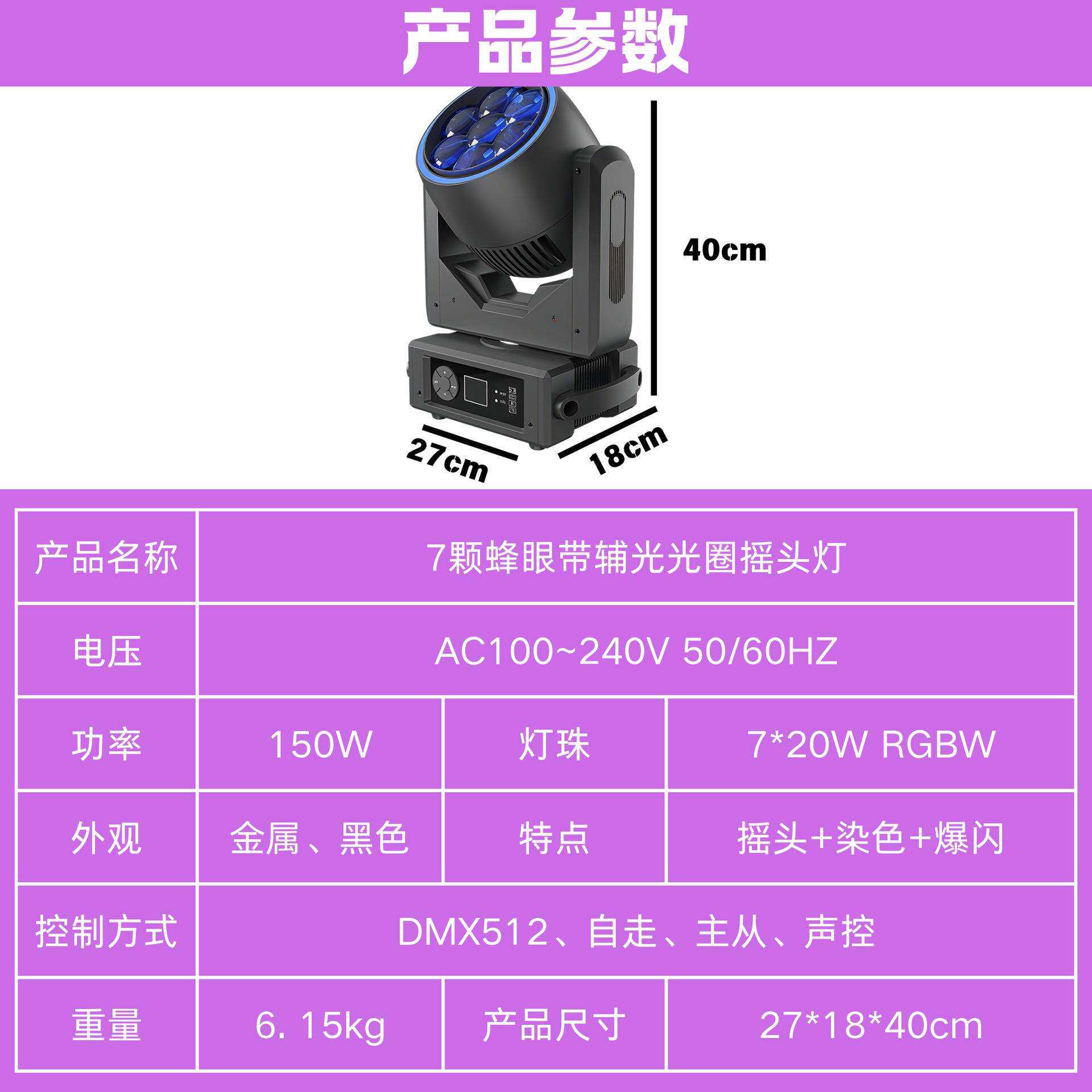 7颗20W蜂眼摇头灯带光圈舞台灯光设备婚庆酒吧氛围灯调焦染色灯