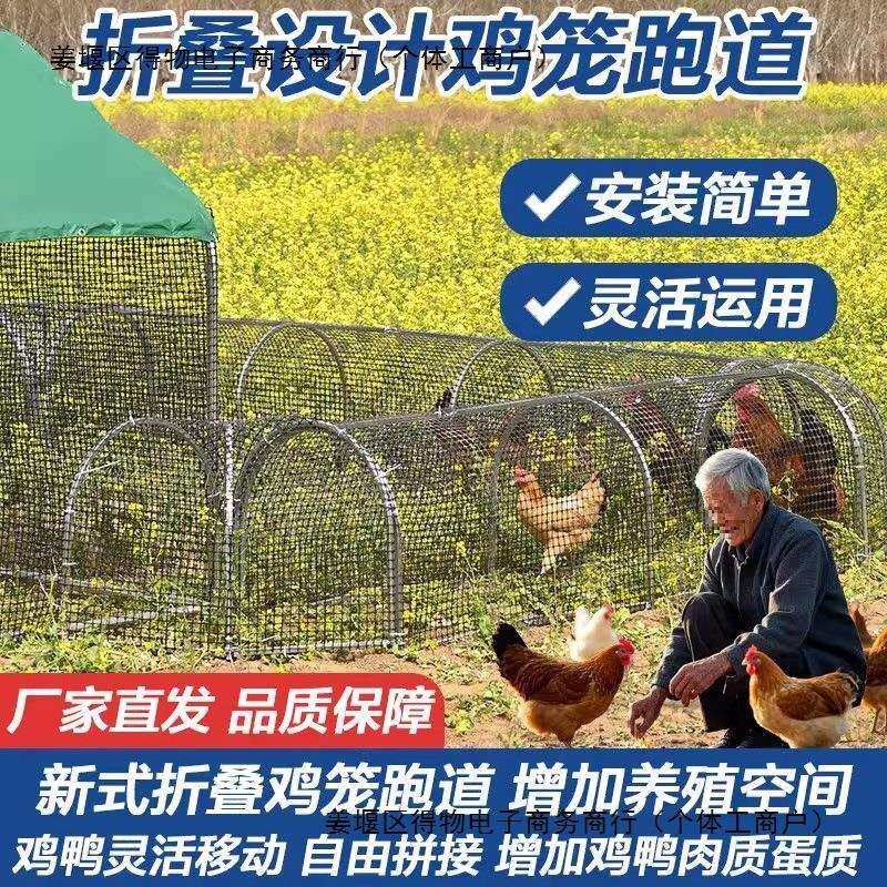 可移动农家散养鸡鸭鹅兔养殖笼折叠可拆室外养鸡专用笼牛筋网隧道