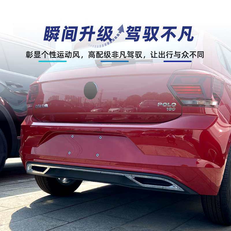 适用大众Polo波罗MK6 Polo Plus 2019-2021 电镀尾喉框尾唇改装件