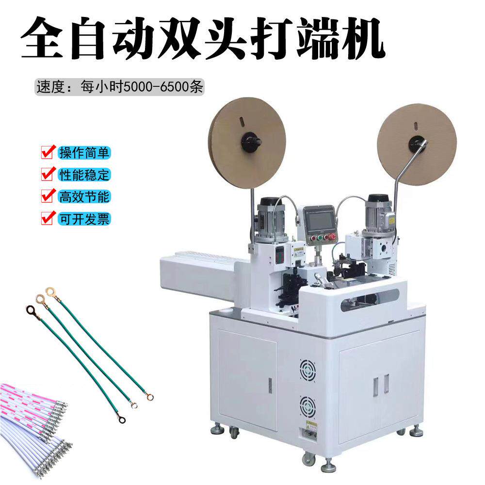 Terminal machine 全自动双头端子机 全自动双端裁线剥线打端机