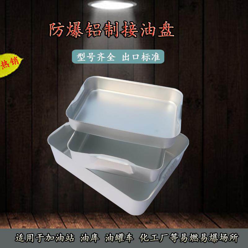一体成型接油托盘铝制接油盘专业机油盆铝制托盘厂家直销尺寸托盘