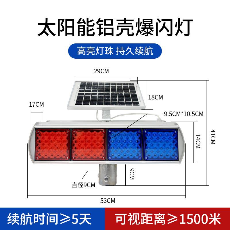 太阳能警示爆闪灯led红蓝频闪信号灯岗亭路障灯道路施工安全警示