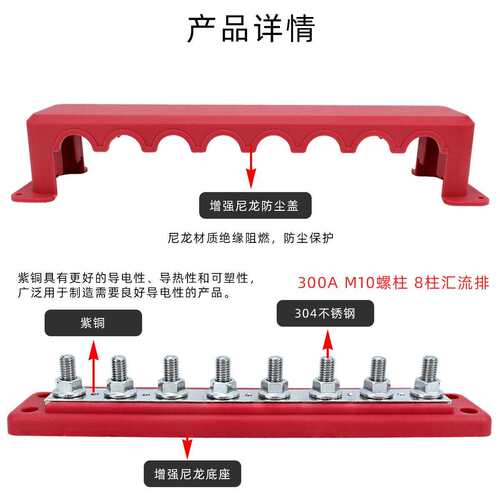 汽车配件M10红黑8螺柱汇线排 300A适用12-48V电源系统接线汇流排