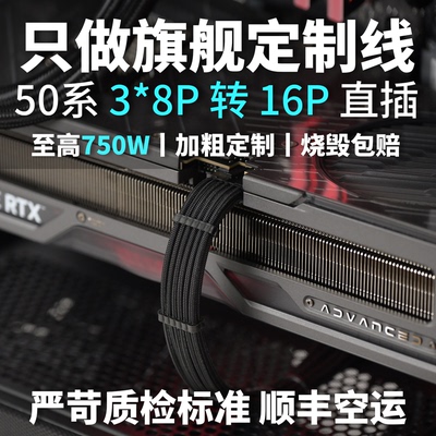 黑燚三8PIN转16PIN直插显卡线
