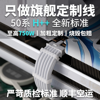 黑燚50系5090显卡H++压纹定制线