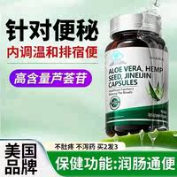 减肥神器！蓝帽认证芦荟火麻仁鸡内金胶囊