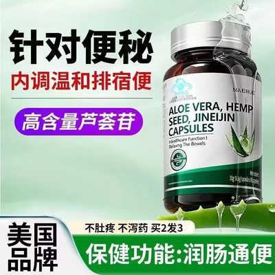 芦荟火麻仁鸡内金胶囊润肠通便
