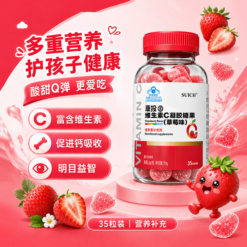 草莓软糖儿童成人补充维生素VC