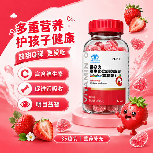 草莓软糖儿童成人补充维生素VC