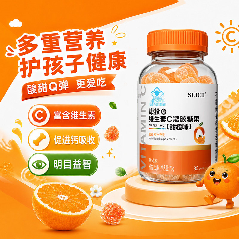 草莓软糖儿童成人补充维生素VC
