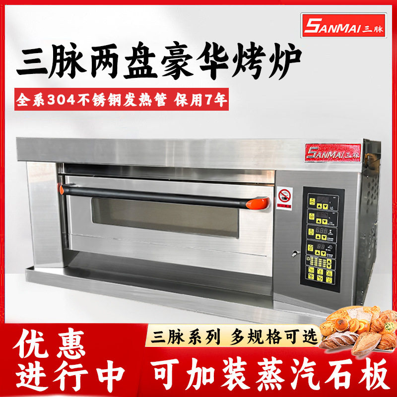 三脉商用电烤箱全自动恒温精准控温烤炉披萨欧包烧饼可加蒸汽石板