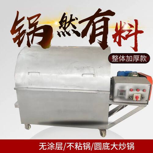 鲁强厂家供应100斤金银花翻炒机 花生炒货机 电动滚筒炒锅