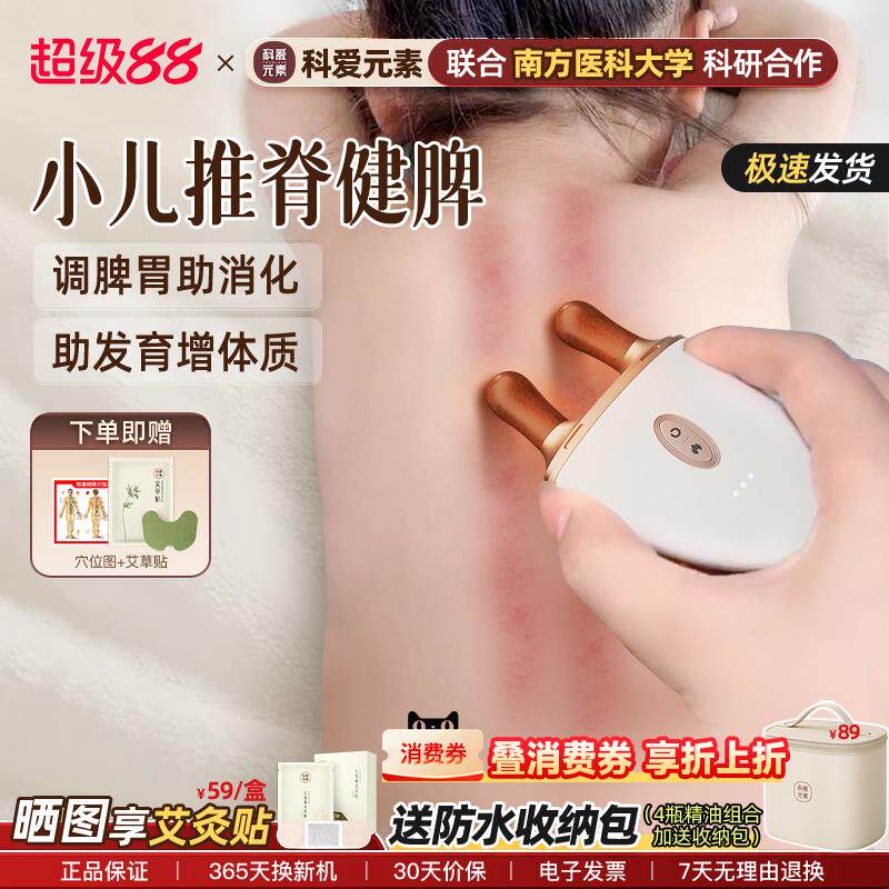 科爱元素小儿童华佗夹捏推脊背刮痧按摩仪肩胛骨缝疏通神器小鹿角