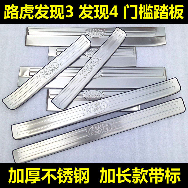 路虎发现4门槛条迎宾踏板亮条 发现3发现4脚踏板专用改装加厚配件