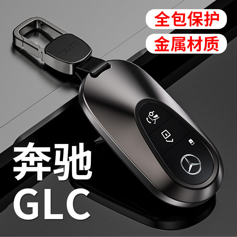 适用于2025款奔驰GLC300L车钥匙套c260l锁匙包新E级e300L金属扣壳