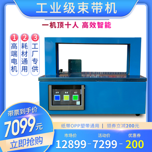 工厂用全自动打包机捆扎机捆绑机扎把机无胶OPP纸带通用打捆机