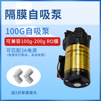 50/75/100G楚圆增压泵/自吸泵 净水器纯水机电机水泵自吸增压泵
