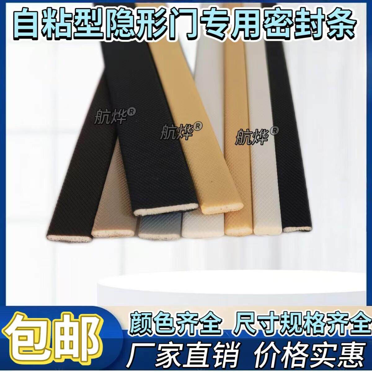 高档移门/隐形门玻璃门撞条PU海绵静音门房防撞背胶自防粘密封条