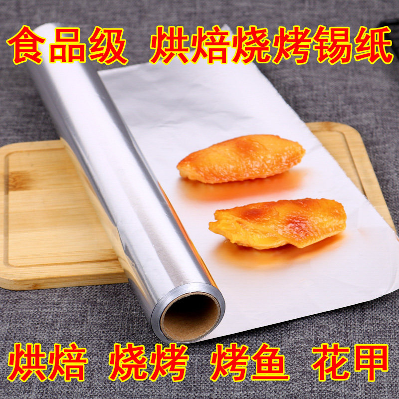 加厚烧烤专用锡纸酒店家用烧烤烘焙铝箔纸烤箱锡纸30cm*120米包邮