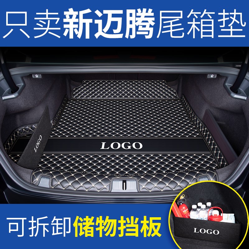 大众迈腾25后备箱垫新老款B7B8迈腾330尾箱垫子车内装饰用品大全