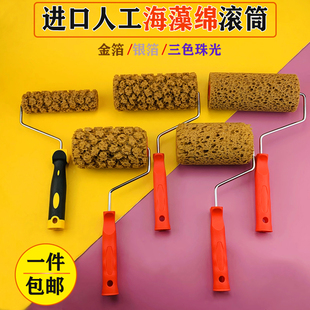 6寸7寸进口人造海藻绵滚筒艺术漆滚筒刷三色幻彩漆艺术涂料印花
