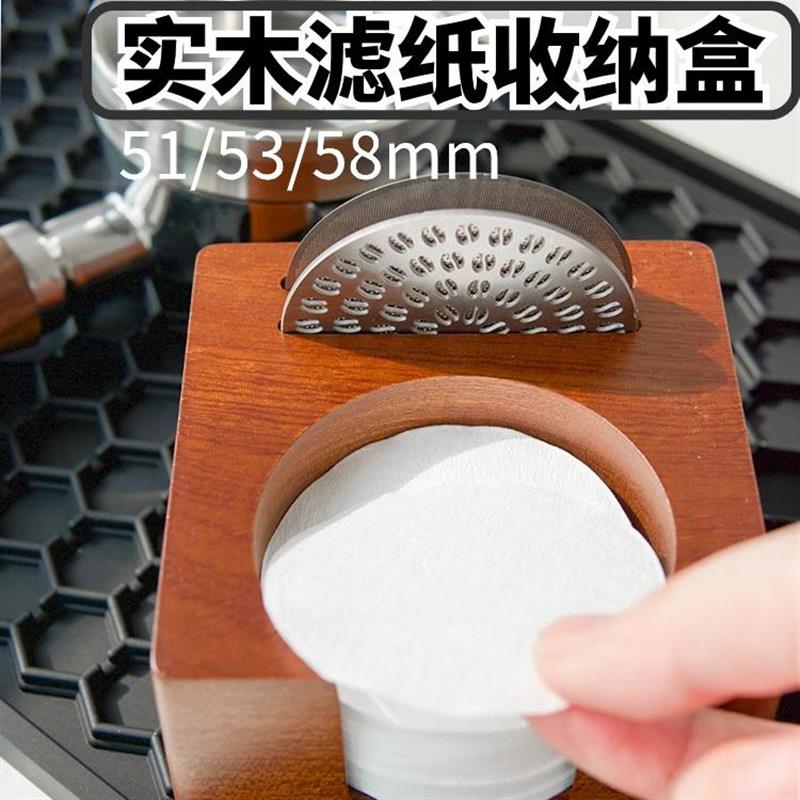 咖啡手柄滤纸收纳木座分水网收纳底座滤纸盒咖啡配件座51/53/58mm图片