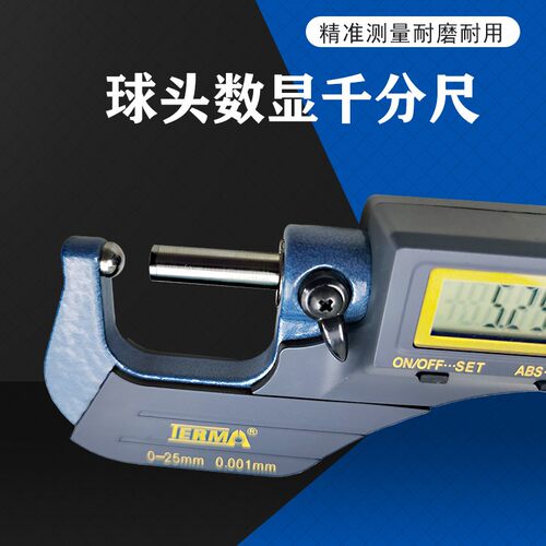 电子数显单球头管壁厚厚千分尺0-25 50 75 100mm高精度0.001特马