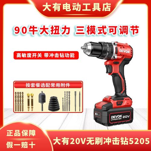 大有充电冲击钻5205手电手钻多功能电动起子机无刷电钻DID201