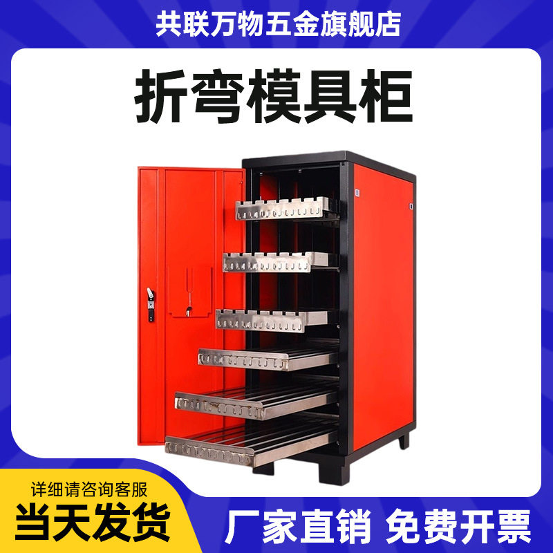 折弯机模具柜大型数控折弯机刀模架刀具柜重型钣金冲压刀具收纳车图片