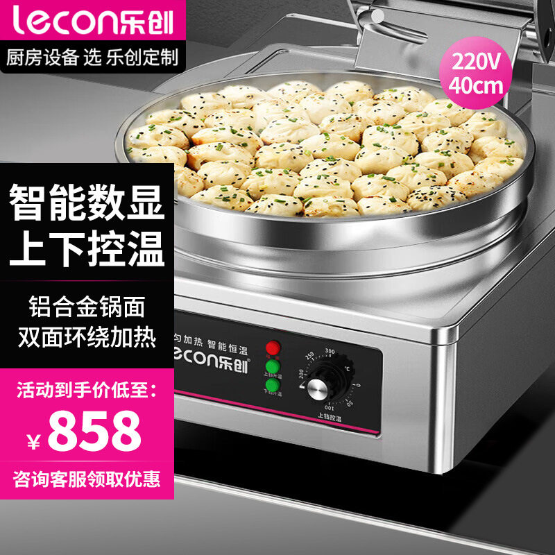 乐创商用电饼铛多功能大型双面加商用烤饼机/煎包/锅