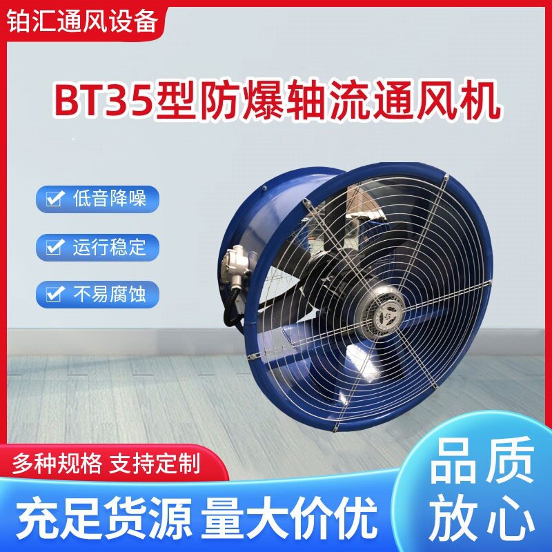 FRP玻璃钢 BT35低噪声防风机/鼓风机/通风机