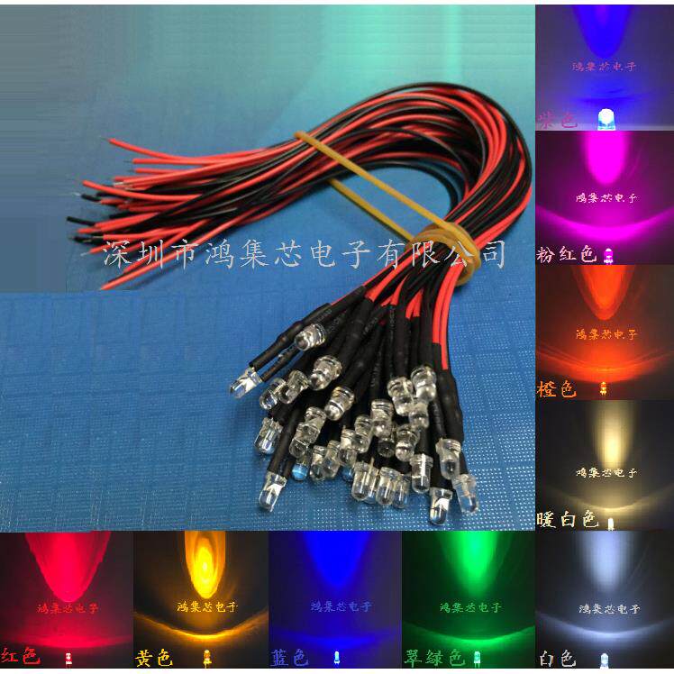 5-12V带线30CM加长线3mm灯珠5mm焊线LED发光二极管红黄蓝绿白七彩