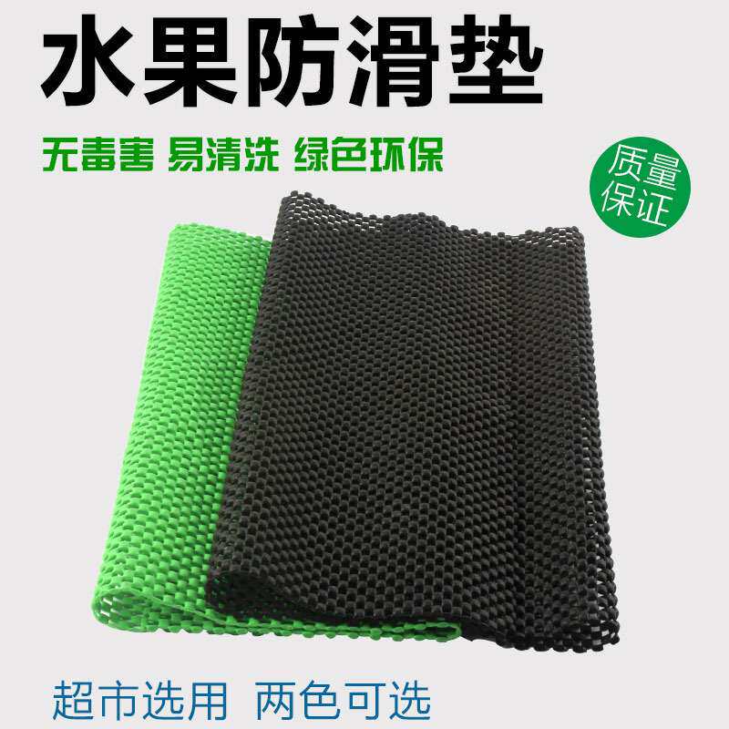 水果蔬菜防滑垫果蔬pvc发泡泡沫网格超市货架黑色加厚保护置物垫