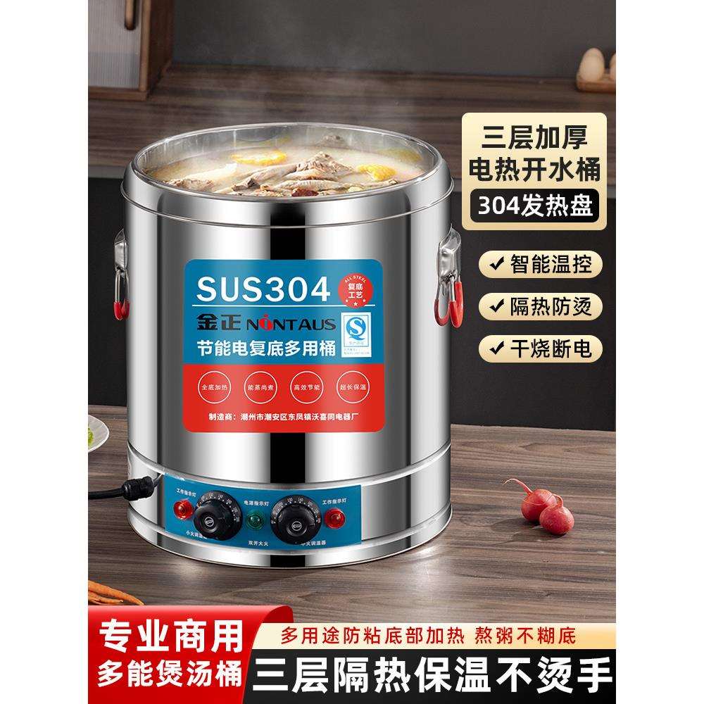 金正电热蒸煮汤桶不锈钢烧水桶加热保温桶商用大容量开水桶熬汤炉