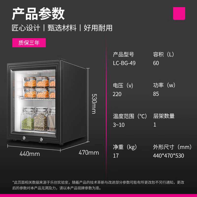 乐创学校单位食堂60升食品留样柜水果保鲜饮料冷藏展示柜小型冰箱