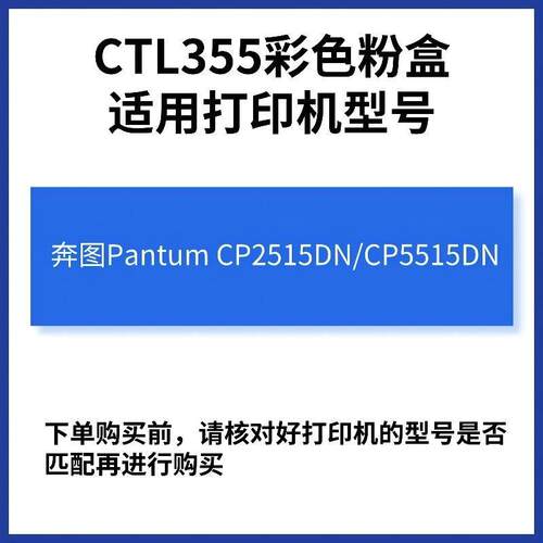 适用奔图CP2515粉盒CP2515dn打印机墨盒CP5155dn墨粉CTL-355H硒鼓