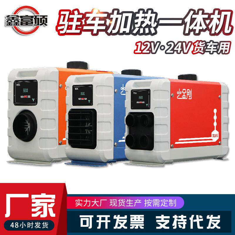 厂家供应12V24V驻车加热器柴暖一体机车载燃油空气低温适用暖风机