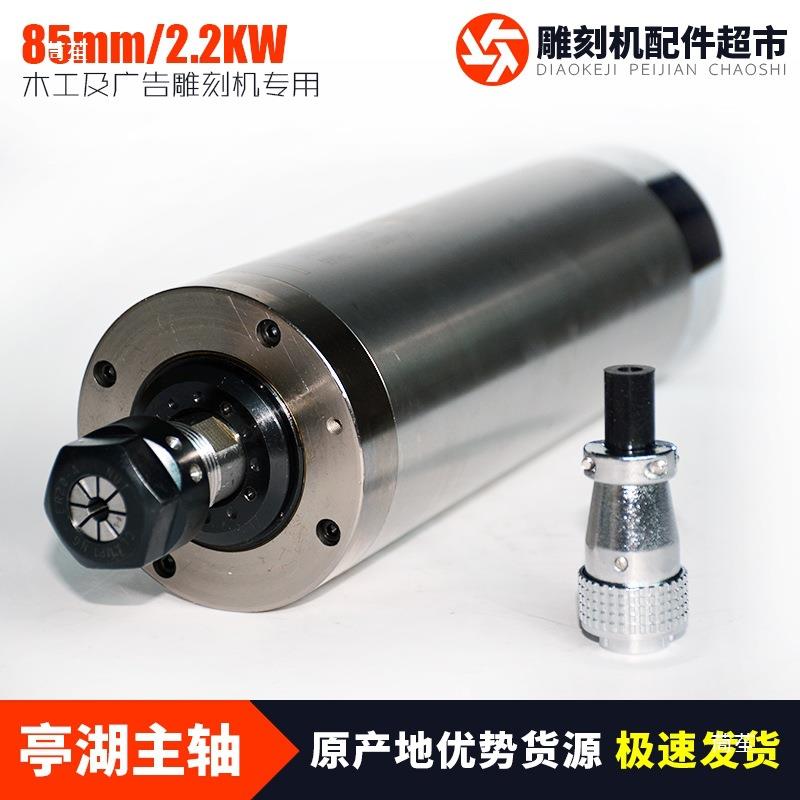 雕刻机精锐85mm直径2.2KW木工主轴电机220V水冷380电主轴cnc高速