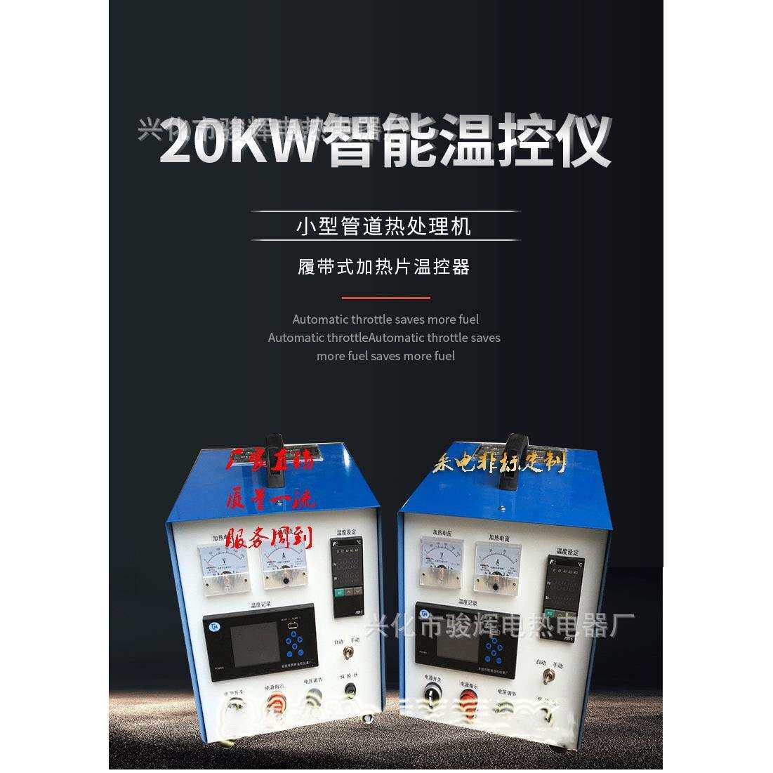 厂家直销20KW智能温控仪 管道热处理机 履带式加热片温控器