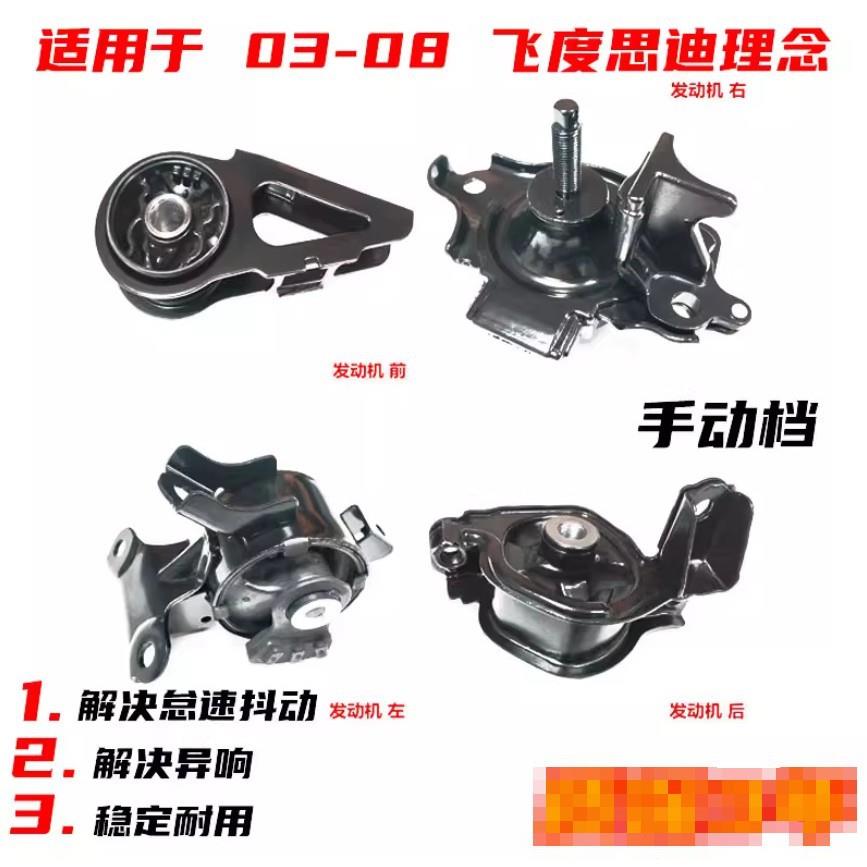 适用老飞度机脚胶03 04 05 06 07 08年款飞度思迪发动机支架脚垫