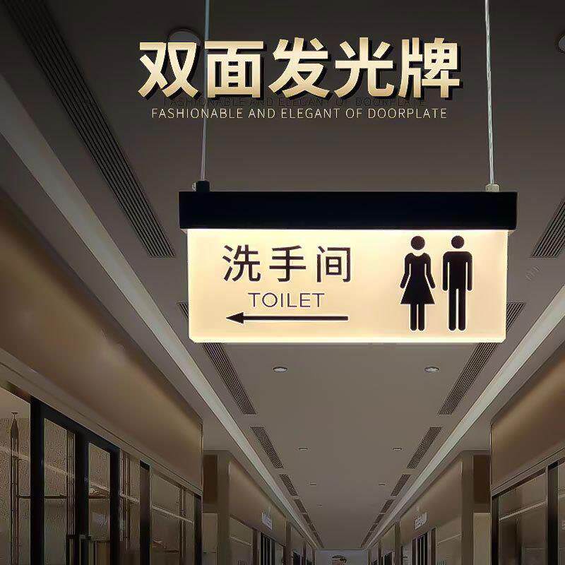 卫生间洗手间创意磨砂亚克力标牌接电充电池发光指示牌导视牌
