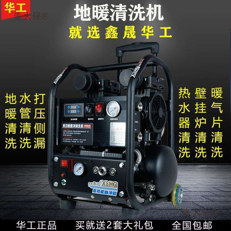 地热清洗机智能脉冲洗商用多功能地暖水管道暖气片射弹测压麦太保