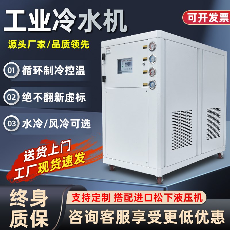 工业循环冷水机模具风冷水冷式冰水机冷却水散热器制冷神器冷冻机