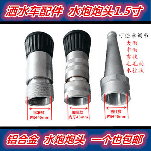 中联程力洒水车水炮炮头加厚高压水枪喷头直流直柱接头可调节雾状