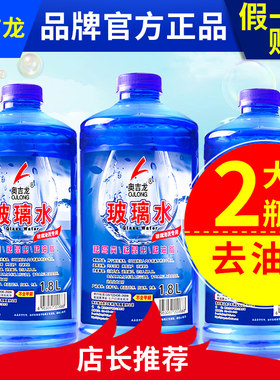 ?汽车玻璃水冬季防冻型车用雨刷精夏季雨刮液四季通用清洗剂