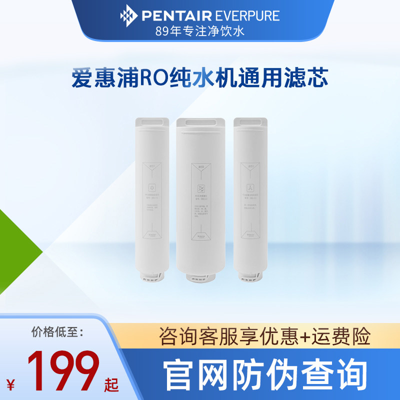 爱惠浦滨特尔400G净水器通用滤芯