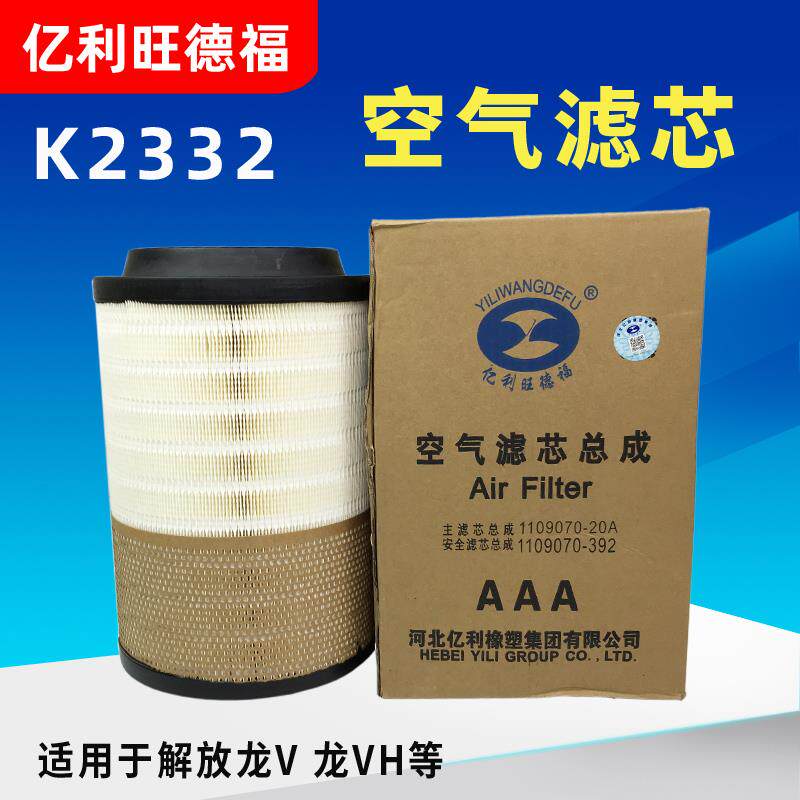 亿利空滤K2332适用青岛解放赛龙+龙V空气滤芯大螺纹口外20A内392