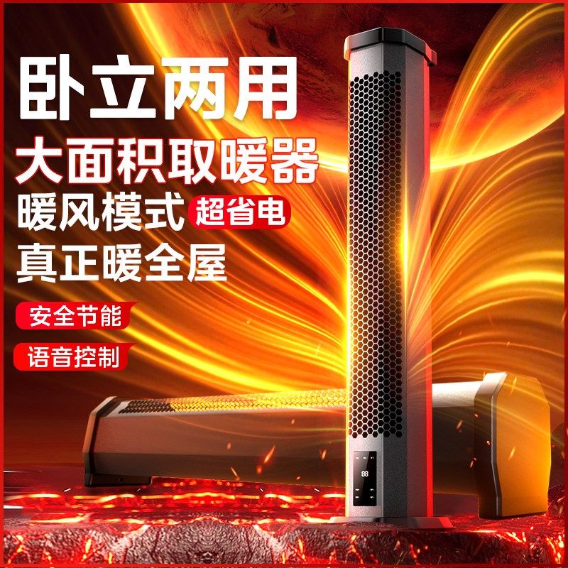 踢脚线取暖器大面积供暖暖风机电暖气卧立两用速热烘衣石墨烯电暖
