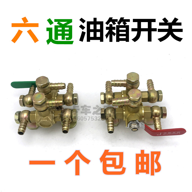 包邮汽车柴油开关 改装油箱阀门 油路控制开关 货车油路开关六通